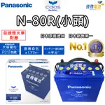 日本國際牌PANASONIC N-80R(小頭) CAOS怠速熄火電瓶 N-65升級版 日本製造