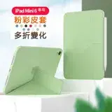 在飛比找遠傳friDay購物優惠-蘋果8.3吋 iPad Mini6粉彩多折TPU高質感保護平