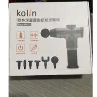 在飛比找蝦皮購物優惠-kolin 歌林 深層震動筋絡按摩槍 按摩槍 KMA-MN7