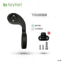 在飛比找露天拍賣優惠-Bryton百銳騰原裝碼表延長支架適用於R310/R330/