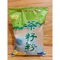 在飛比找蝦皮購物優惠-✨茶籽粉 900g 現貨