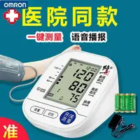 在飛比找樂天市場購物網優惠-電子血壓計手臂式高精準血壓測量儀家用全自動高血壓測壓儀
