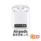 蘋果原廠 Airpods 二代 正版 藍芽耳機 蘋果耳機 apple耳機 iPhone 藍牙耳機 觸控 rpnew07