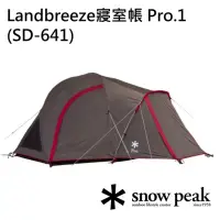 在飛比找momo購物網優惠-【Snow Peak】Landbreeze寢室帳 Pro.1