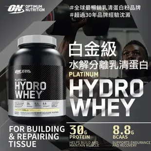 美國 ON 歐恩｜白金水解乳清蛋白 3.5磅 Hydro Whey Protein | 官方旗艦店