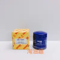 在飛比找蝦皮購物優惠-淘油趣 >> 飛鹿 GE-1503 LUXGEN 納智捷 U