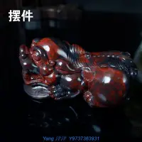 在飛比找Yahoo!奇摩拍賣優惠-Yang 洋洋~紅玉樓桂林雞血玉貔貅擺件乾坤料貔貅擺件