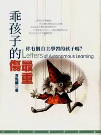 在飛比找樂天市場購物網優惠-【電子書】乖孩子的傷，最重