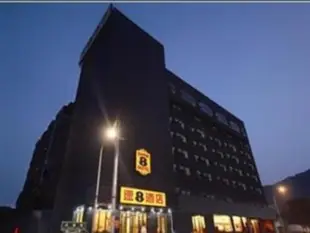速八酒店蘭州紅星港店Super 8 Lanzhou Red Star Branch