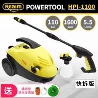 在飛比找ETMall東森購物網優惠-【Reaim 萊姆】高壓清洗機 HPI-1100(快拆版)附