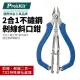 【Pro'sKit寶工】1PK-066N 2合1不鏽鋼剝線斜口鉗(130mm)人體工學 單手操作 剪線剝線二合一 鉗子