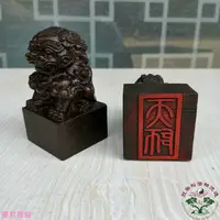 在飛比找蝦皮購物優惠-混元金斗 道印章 天師印 黑檀木立體雕刻獅子印 道用品 印