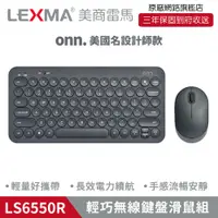 在飛比找蝦皮商城優惠-LEXMA LS6550R-輕巧無線鍵盤滑鼠組