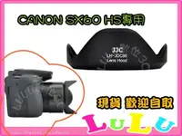 在飛比找蝦皮購物優惠-LULU數位~JJC 遮光罩 Canon 佳能 SX60 H