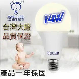 台灣亮博士 超值 led燈泡 led燈 超省電 e27接頭 省電燈泡 省電燈泡 10-14W