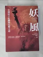 【書寶二手書T1／政治_G1Q】妖風：全球民主危機與反擊之道：當俄羅斯正面進攻、中國陰謀滲透、美國自毀長城，我們該如何重振民主自由的未來？_戴雅門, 盧靜