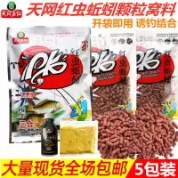 在飛比找樂天市場購物網優惠-天網魚餌PK紅蟲蚯蚓顆粒粉889猾魚克星鯪魚窩料鯽鯉草魚打窩