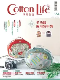 在飛比找三民網路書店優惠-Cotton Life玩布生活No.34：多功能兩用袋中袋×