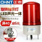 正泰ND2旋轉式220V紅色LED閃爍燈聲光報警器24V12V爆閃信號警示燈