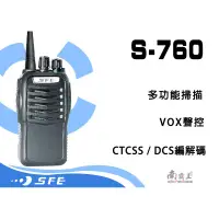 在飛比找蝦皮購物優惠-『南霸王』SFE S760 5W業務型無線電對講機