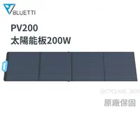 在飛比找蝦皮購物優惠-Bluetti PV200 太陽能電池板 200W太陽能發電