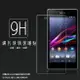 超高規格強化技術 Sony Xperia Z1 L39H C6902 C6903 鋼化玻璃保護貼 9H 螢幕保護貼 鋼貼 鋼化貼 玻璃貼 玻璃膜 保護膜 手機膜