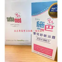 在飛比找蝦皮購物優惠-Sebamed 💖施巴  嬰兒舒敏浴露 1000mL   ☑