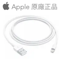 在飛比找蝦皮商城精選優惠-Apple - 蘋果原廠 Lightning 對 USB 連