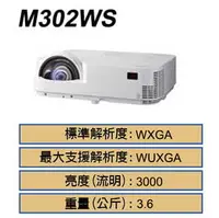 在飛比找PChome商店街優惠-NEC M302WS 高品質磁感短焦投影機 3000ANSI