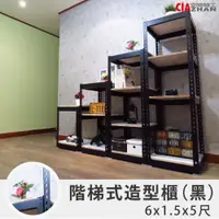 在飛比找松果購物優惠-階梯造型角鋼收納櫃 【空間特工】展示架 多層置物架 盆景層架