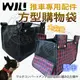 &#128227;此商品48小時內快速出貨&#128640;》WILLamazing》推車大型方型購物袋-40*29*26cm(推車專用配件)