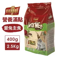 在飛比找樂天市場購物網優惠-Vitapol 維他寶 營養滿點愛兔主食 400g-2.5K