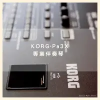 在飛比找蝦皮購物優惠-KORG 專業自動伴奏琴 61 鍵電子琴Pa3X 編曲工作站