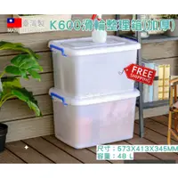 在飛比找蝦皮商城精選優惠-聯府 K600 加厚款滑輪整理箱 (6入組合) 滑輪整理箱 