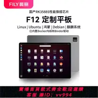 在飛比找樂天市場購物網優惠-{公司貨 最低價}Linux鴻蒙麒麟Ubuntu系統平板電腦