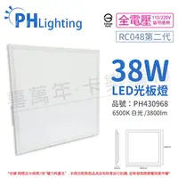 在飛比找樂天市場購物網優惠-PHILIPS飛利浦 LED 平板燈 RC048 G2 第二