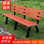 限時下殺！【免運】公園椅 長條椅 椅子 長椅 排椅 公園椅戶外長椅子長條椅防腐實木座椅長凳子室外靠背休閑園林排椅【八折優惠】【可開發票】【限時減免】