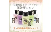 【SET OF 5】 Kyoto JAPAN Maiko Yume cologne Fragrance 20ml x5 perfume NEW w/box