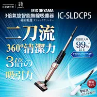 在飛比找可易家電 Presto優惠-日本IRIS二刀流 3倍氣旋偵測灰塵無線吸塵器 - 內附「環