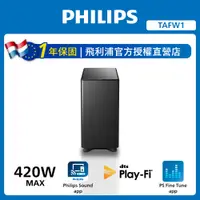 在飛比找PChome24h購物優惠-PHILIPS Soundbar聲霸 無線重低音喇叭(TAF