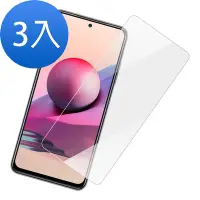 在飛比找Yahoo奇摩購物中心優惠-3入 紅米 Note 10S 6.43吋 透明高清9H鋼化膜