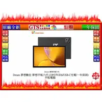 在飛比找蝦皮購物優惠-【光統網購】Dream 夢想數位 夢想平板六代 (10吋/W