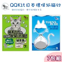 在飛比找PChome24h購物優惠-【七包】QQ KIT環保紙貓砂7L(綠茶味/變藍色)