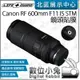 數位小兔【LIFE+GUARD Canon RF 600mm F11 IS STM 鏡頭貼膜 一般款式】貼膜 鏡頭 包膜