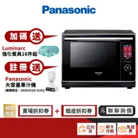 在飛比找蝦皮商城優惠-國際 Panasonic NN-BS1700 30L 蒸烘烤