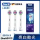 德國百靈Oral－B－專業亮白拋光型刷頭（3入）EB18－3