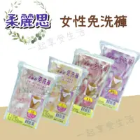 在飛比找蝦皮購物優惠-【柔麗思】女用免洗褲5入 免洗內褲