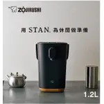 ZOJIRUSHI 象印 象印*1.2公升-STAN美型-微電腦熱水瓶 可當快煮壺(CP-CAF12)