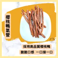 在飛比找蝦皮購物優惠-🐾PET ANDY🐾 櫻桃鴨氣管 手工寵物零食 寵物零食鴨脆