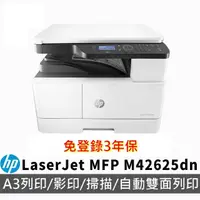 在飛比找momo購物網優惠-【HP 惠普】LaserJet MFP M42625dn A